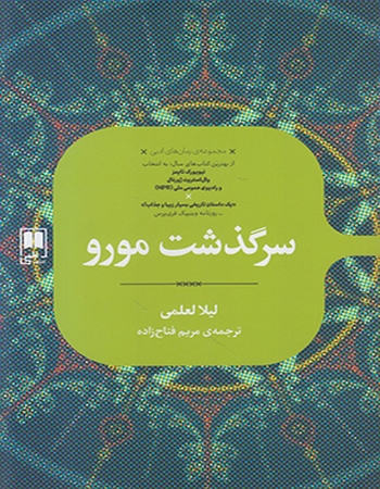 سرگذشت مورو